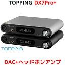 Topping トッピング DX7 Pro+ USB DAC ヘッドホンアンプ ハイエンドモデル ハイレゾ トッピング NFCA ヘッドフォン アンプ ES9038PRO Bluetooth5.1 LDAC I2S Iis バランス アンバランス 4ピンXLR 4.4mm 6.35mm 入力 RCA XLR 出力 DSD512 PCM768kHz 高音質 おすすめ 人気