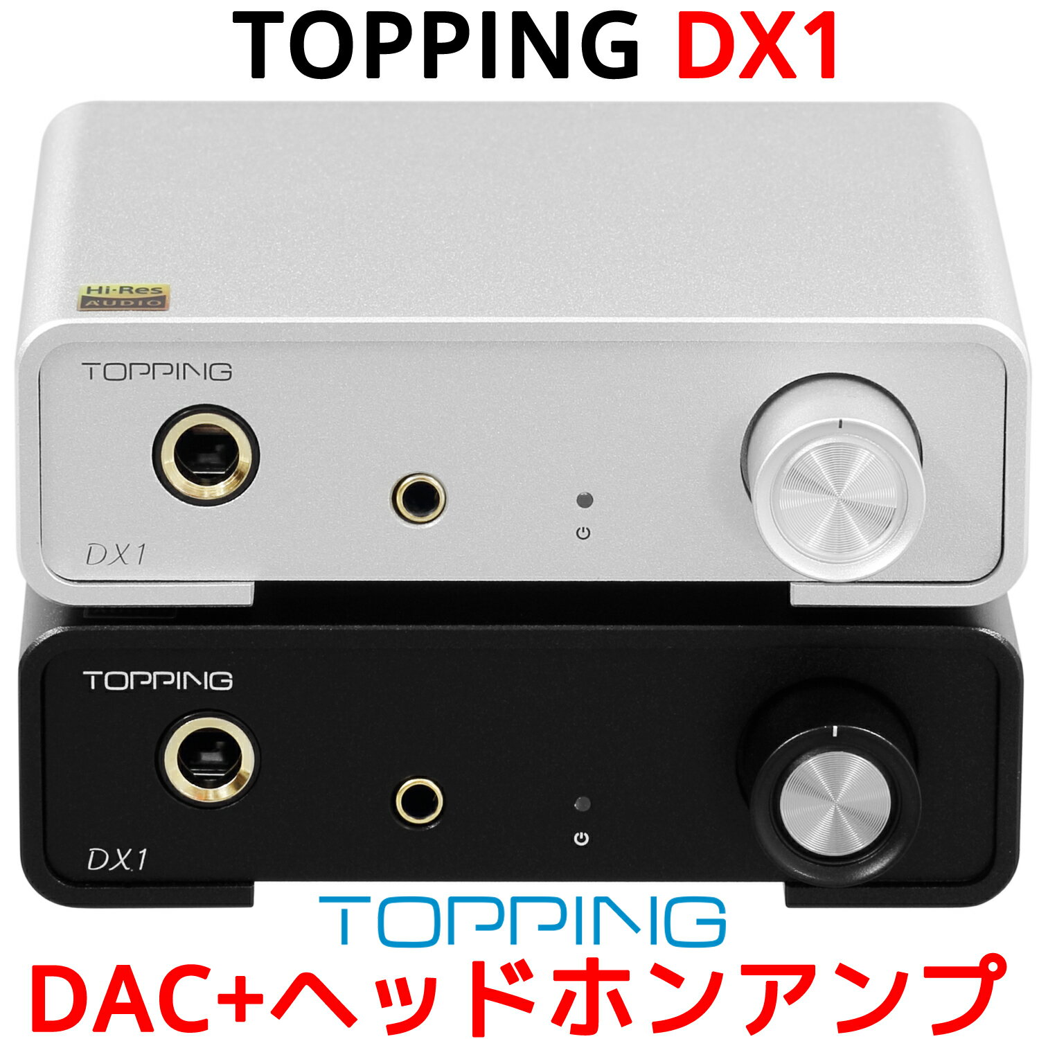 Topping DX1 USB DAC ヘッドホンアンプ ハイレゾ 6.35mm 3.5mm トッピング ヘッドフォン アンプ AK4493S XMOS XU208 DSD256 PCM384kHz USBバスパワー 高出力 2段階ゲイン RCA iPhone iPad アイ…