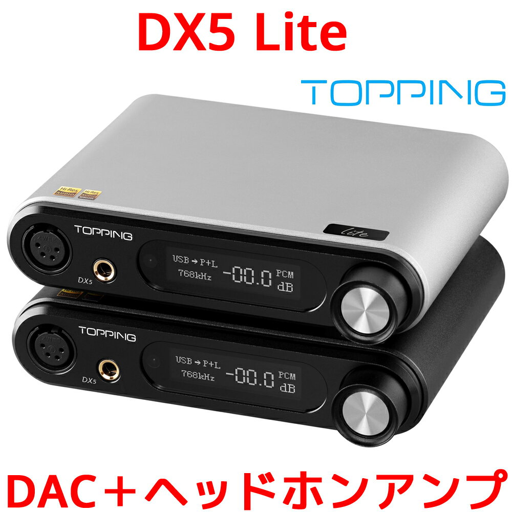 Topping トッピング DX5 Lite ライト DAC ヘッドホンアンプ USB ハイレゾ LDAC バランス アンバランス 接続 高音質 ダック ヘッドフォン アンプ ブルートゥース Bluetooth 高出力 PC スマホ スマートフォン タブレット HIFI ハイファイ RCA XLR 出力 入力 オーディオ