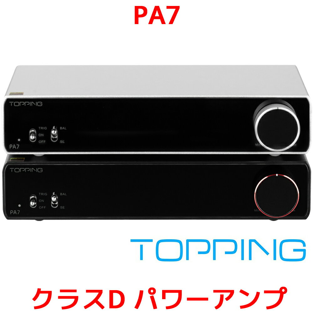 1年保証 Topping PA7 D級 パワーアンプ 220