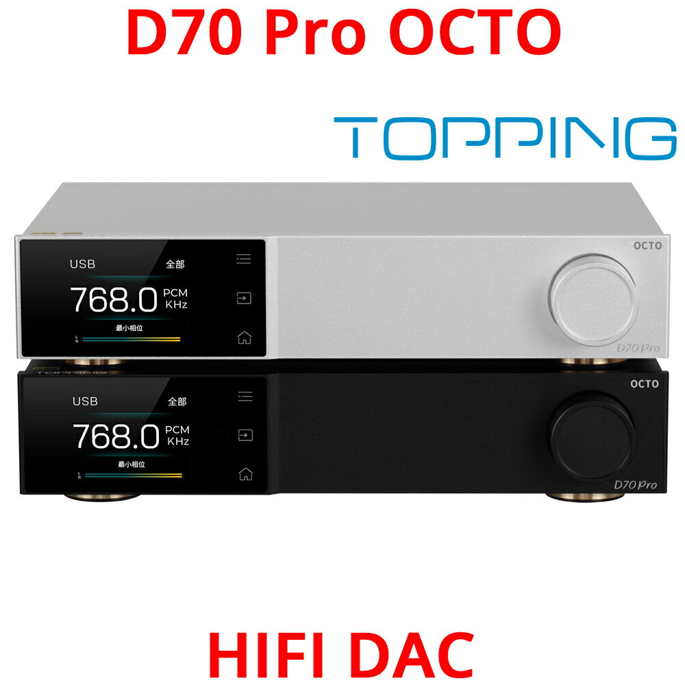 1年保証 Topping D70 Pro OCTO HIFI DAC トッピング ハイレゾ CS43198×8 Bluetooth5.1 LDAC対応 COAX OPT 同軸 光 入…