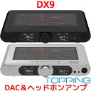 Topping DX9 DAC＆ヘッドホンアンプ 主な特徴 AK4499EQ ハイブリッドリレーボリューム 6chディスクリート NFCA高性能ヘッドホンアンプモジュール DAC/ヘッドホンアンプ 独立電源回路 LDAC 対応 フルエコロジカル インターフェイス構成 実用性と美しさのバランス パノラミック・サンルーフデザイン オーロラUI 専用リモコン ボディは高強度アルミニウム合金をCNC加工し細かいサンドブラスト処理を施しています。 フラッグシップチップセット 卓越したパフォーマンスは、強力なコアから生まれます。 希少で伝説的なDACチップAK4499EQがDX9をパワーアップし、132dBのダイナミックレンジとTHD+N AK4499EQは4つの独立したチャンネルを持ち、これはフラッグシップAK4499EX 2台分の性能に相当します。 AK4118レシーバーは、現在、最もジッターの低いS/PDIFレシーバーです。 光ファイバー、同軸、AES受信に対応し、24bit/192kHzまでの周波数をサポートします。 CPLDはクロック処理と信号の最適化に重点を置いています。 デジタル信号の最適化処理を調整し、信号の品質と安定性を効果的に向上させます。 BluetoothチップはQCC5125を採用しており、LDAC / aptX / aptX adative / aptX-HDなどに対応しています。 フラッグシップパワー 自社開発の高性能ディスクリート回路モジュール 1モジュールあたり39トランジスタという驚異的な低歪みを実現し、市販されているあらゆるディスクリートおよび、ヘッドホンアンプ回路を凌駕します。 複数のモジュールが相互に連携して、最高の全体的なパフォーマンスを達成できます。 6チャンネルディスクリートNFCA高性能ヘッドフォンアンプ 自社開発の高性能ディスクリート ヘッドホンアンプ回路は、6つの独立したモジュールを搭載。 シングルエンド/バランスのヘッドホンアンプ回路は完全に独立しており、バランスとシングルエンドのインターフェイスを使用しても互いに干渉せず、歪みとノイズをさらに低減します。 7000mW×2 @32Q THD+N ハイブリッドリレーボリュームコントロール 抵抗とリレーのハイブリッド・ネットワークによる高精度なボリューム・コントロールにより、小音量時のSN比とノイズを大幅に最適化。リレー制御とデジタルボリュームをミックスすることで、さらに歪みを低減し、耐干渉性能を向上させています。 DAC/ヘッドホンアンプ回路 回路は独立した電源回路を採用し、十分なエネルギー供給、音の純度を保証します。 一台ですべてが完結します。 フラッグシップアプリケーション デュアルカラースクリーンは、TOPPINGの新しいオーロラUIを搭載し、便利な機能がたくさん搭載されています。 再生情報、FFT、VU切り替え表示に対応し、Aurora UIを搭載したデュアル2.0インチフルカラースクリーン。 ボタンとノブは相互に補完し合い、習慣に応じてノブを押すことで設定を素早くカスタマイズでき、スムーズな操作体験をもたらします。 AES / USB / Optical * 2 / Coax * 2 / IIS/ Bluetoothなどの8デジタル入力により、あらゆる機器をDX9に接続する事ができます。 DX9は独立したLINE OUTとプリアンプ出力を備えており、XLRインターフェースはすべてNEUTRIK社製を採用し、フラッグシップパフォーマンスを手に入れられます。 12Vトリガー連動スイッチは、1つのキーで複数の機器を切り替えることができます。 製品サイズ:幅34.0cm×奥行22.5cm×高さ6.0cm セット内容 リモコン USBケーブル ACケーブル Bluetoothアンテナ 6.35mm to 3.5mmアダプター インフォメーションカード