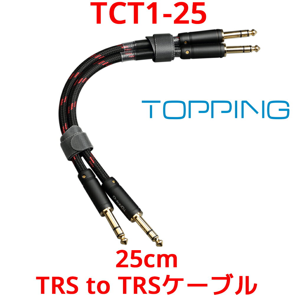 Topping TRS - TRS ケーブル 25cm 2本セット TCT1-25 トッピング バランスケーブル 6N単結晶銅 SGP-222..