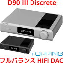 1年保証 Topping D90 III Discrete フルバランス HIFI DAC USB トッピング ハイレゾ Bluetooth5.1 LDAC対応...