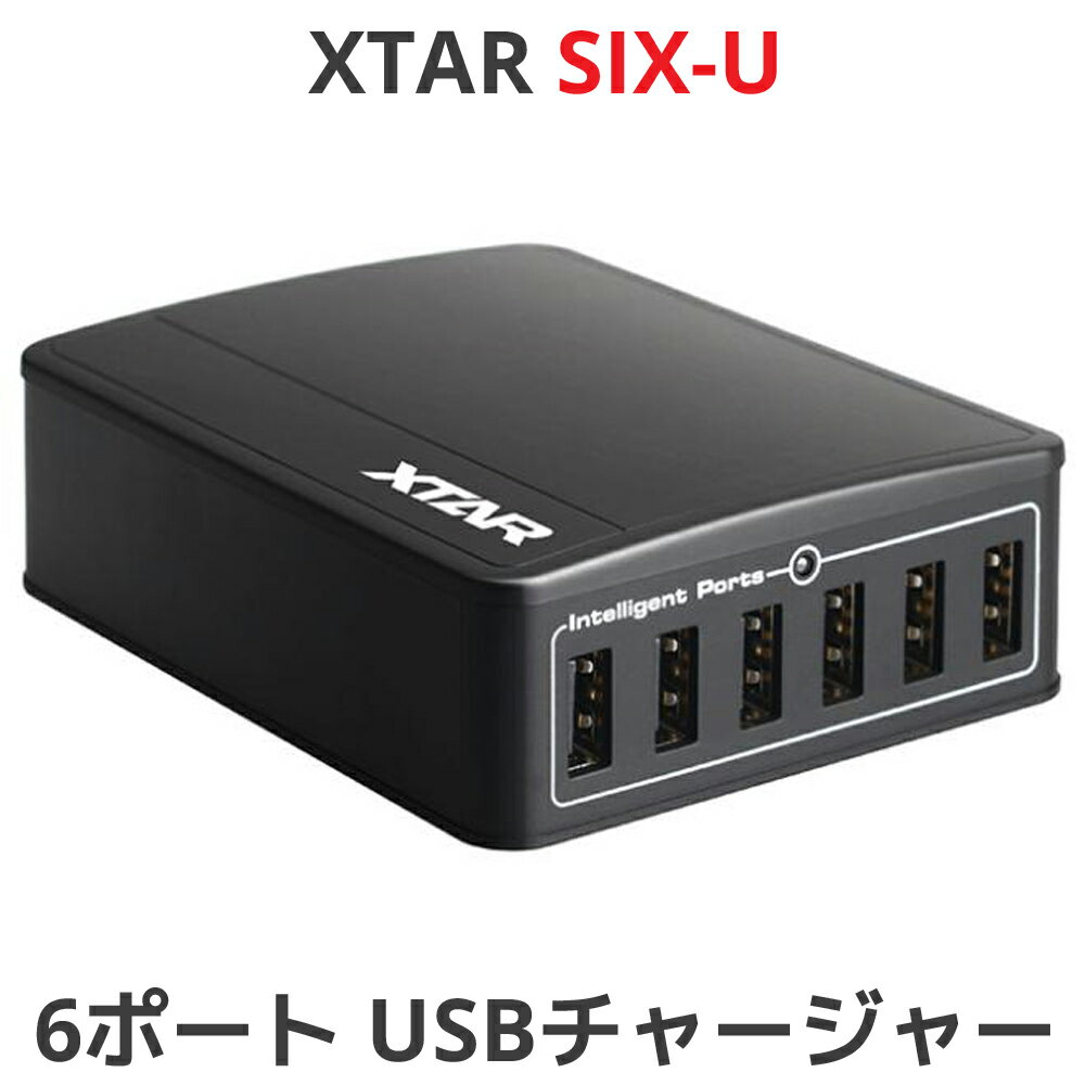 XTAR エクスター SIX-U U1 45W 6ポート USB チャージャー 高速 充電 / 充電器 急速 アイフォン アンドロイド アイパッド スマホ タブレット ポートタワー チャージバー ac コンセント 同時 複数 コンセント 電源タップ アダプタ ポートタワー チャージバー