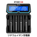 XTAR エクスター X4 14500 18650 対応 リチウムイオン 充電器 充電情報表示機能 ディスプレイ付き 4スロット バッテリーチャージャー 高速 急速 USB充電器 充電池 マルチサイズ対応 Li-ion ニッケル水素電池