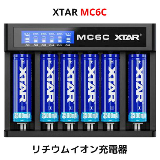 XTAR MC6C リチウムイオン 充電器 6スロット エクスター 過放電解除 高速 急速 USB充電器 18650 14500 21700 マルチサイズ対応 充電情報表示機能 ディスプレイ付き バッテリーチャージャー 充電池 Li-ion XTAR MC6C リチウムイオン 充電器 6スロット エクスター 過放電解除 高速 急速 USB充電器 18650 14500 21700 マルチサイズ対応 充電情報表示機能 ディスプレイ付き バッテリーチャージャー 充電池 Li-ion