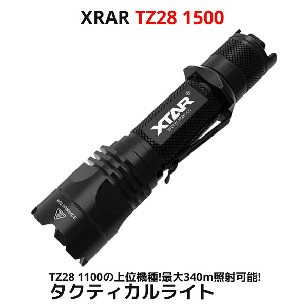 XTARエクスターTZ281500LEDタクティカルライト防水IPX81500ルーメンバッテリー充電器付属懐中電灯フラッシュライ