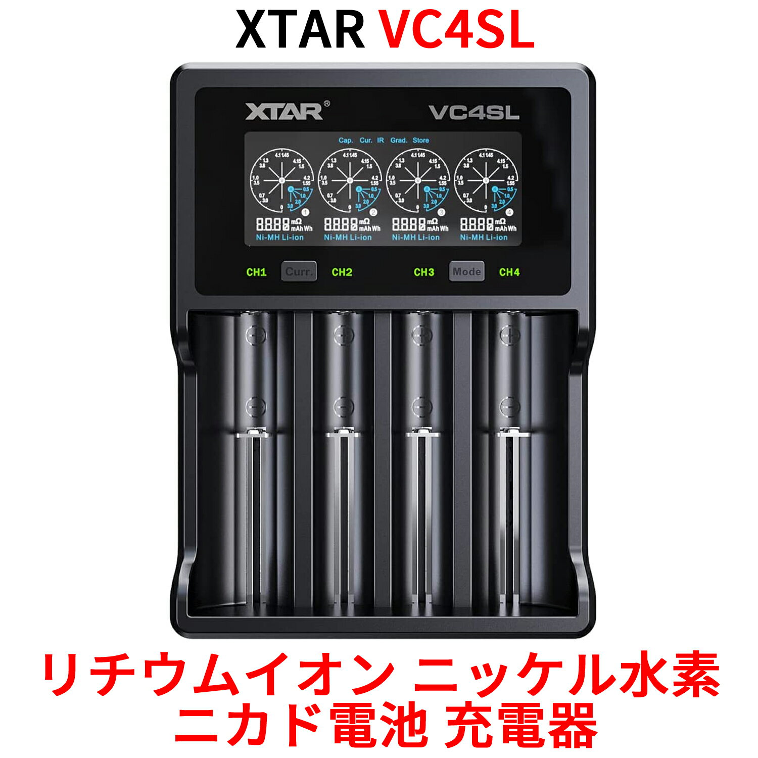 XTAR エクスター VC4SL リチウムイオン Ni-MH