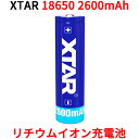 XTAR 18650 2600mAh 3.7V 充電式 リチウムイオン電池 バッテリー 保護回路付き リチウムイオンバッテリー リチウム電池 充電池 充電 フラッシュライト 懐中電灯 用 リチウムイオン 電池 バッテリー 保護回路 搭載 ベイプ 電子タバコ サムスン Samsung エクスター