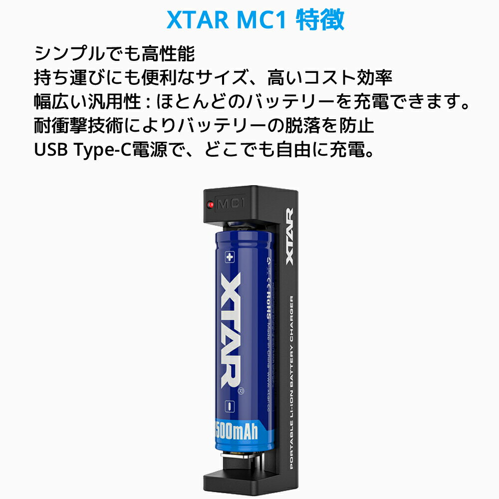 XTAR ���������� MC1 USB-C ���� 18650 ������।�������� ���Ŵ� ��® ��® USB Li-ion IMR INR ICR ���� �Хåƥ꡼ �ޥ�������� �б� 16340 18500 ������।���� �������ޥ󥬥� �������˥å��� ���Х������ USB-C USB C
