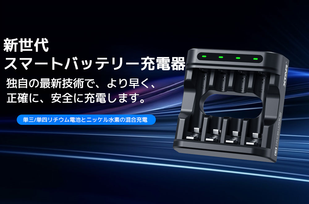 XTAR L4 単三 単四形 リチウムイオン充...の紹介画像2