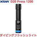 XTAR D20 Press 1200 ダイビングフラッシュライト 1200ルーメン LED 防水 ダイビング 懐中電灯 IPX8 水中カメラ スキューバーダイ...