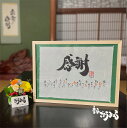 【母の日ギフト】 杉原紙小サイズ 母の日 プレゼント 限定予約 世界にひとつ 名入れ ポエム メッセージ ありがとう 感謝 思い出 写真と一緒 飾り物 額 名入...