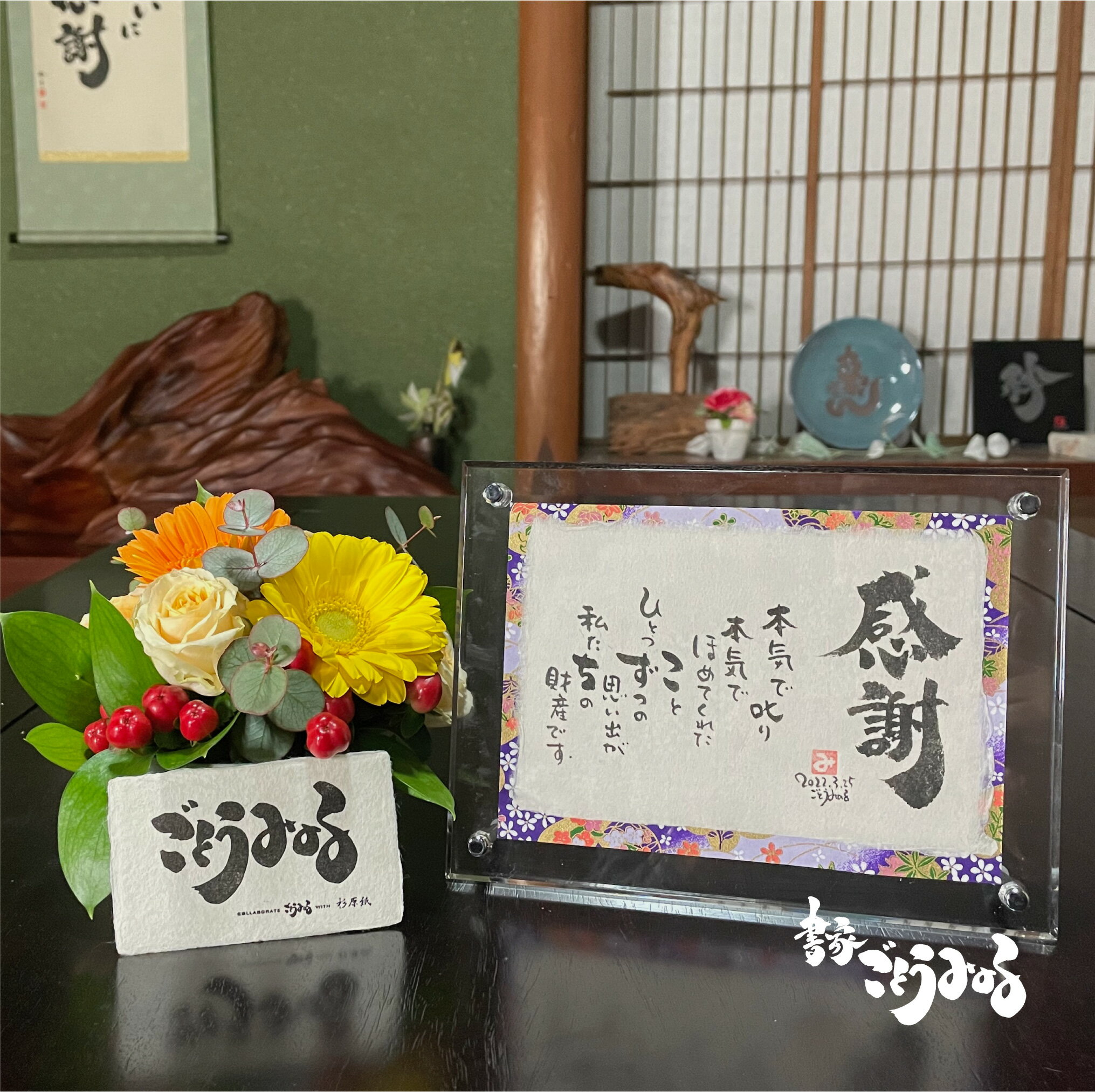 【送別会】アクリルSサイズ 送別会 プレゼント 女性 男性 名入れ 名前 詩 退職祝い 感謝状 卒業記念 卒部記念 卒団記念 卒業 卒部 卒団 書道 書家 筆文...