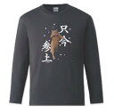 おもしろtシャツ 猫が好き 長袖Tシャツブラック 実写猫柄「只今参上」ネコ ねこ ぬこ キャット 茶トラ 飲み会 注目 面白い メンズ レディース かわいい
