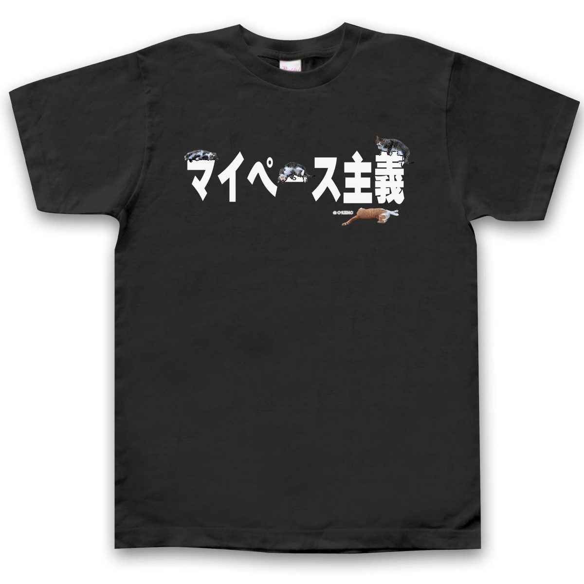 おもしろtシャツ ねこ好き 猫ブーム到来！半袖Tシャツブラック 実写猫柄「マイペース主義」ネコ ねこ ぬこ キャット 茶トラ 注目 面白い メンズ レディース かわいい