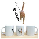 面白いマグカップ おもしろ 猫好きな方専用 マグカップ 陶器 猫柄 茶虎 「呼んだ？」ネコ ねこ ぬこ キャット 茶トラ 注目 面白い メンズ レディース かわいい