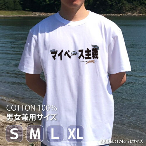 おもしろtシャツ ねこ好き 猫ブーム到来！半袖Tシャツホワイト 実写猫柄「マイペース主義」