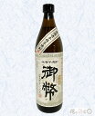 姫泉酒造　芋焼酎　無濾過御幣　20度　900ml