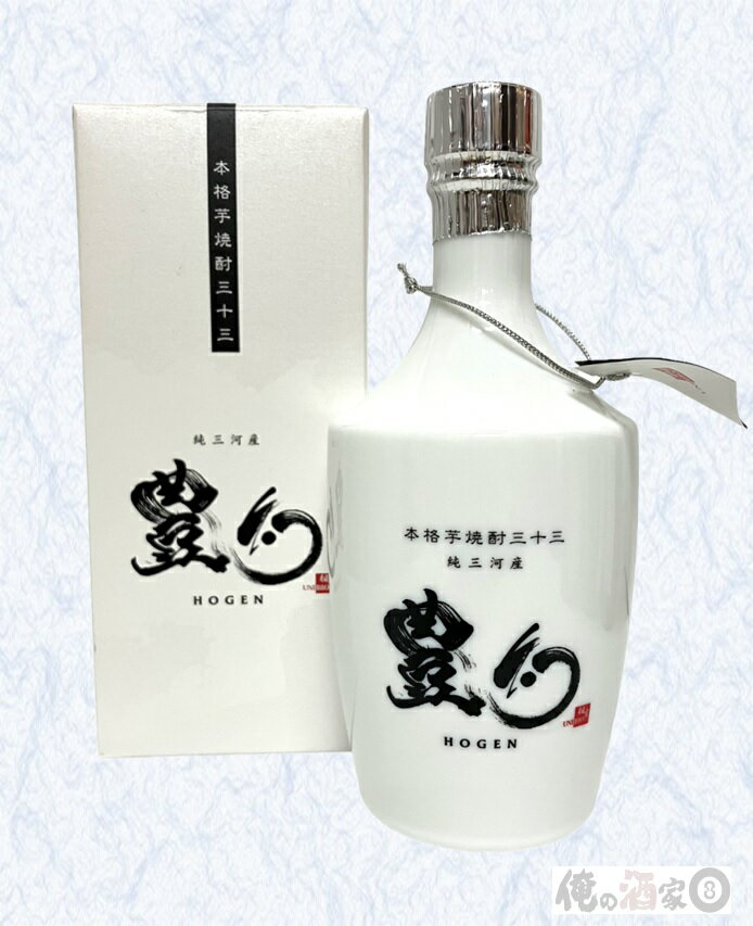 相生ユニビオ本格芋焼酎三十三 純三河産豊幻～HOGEN～33度　500ml