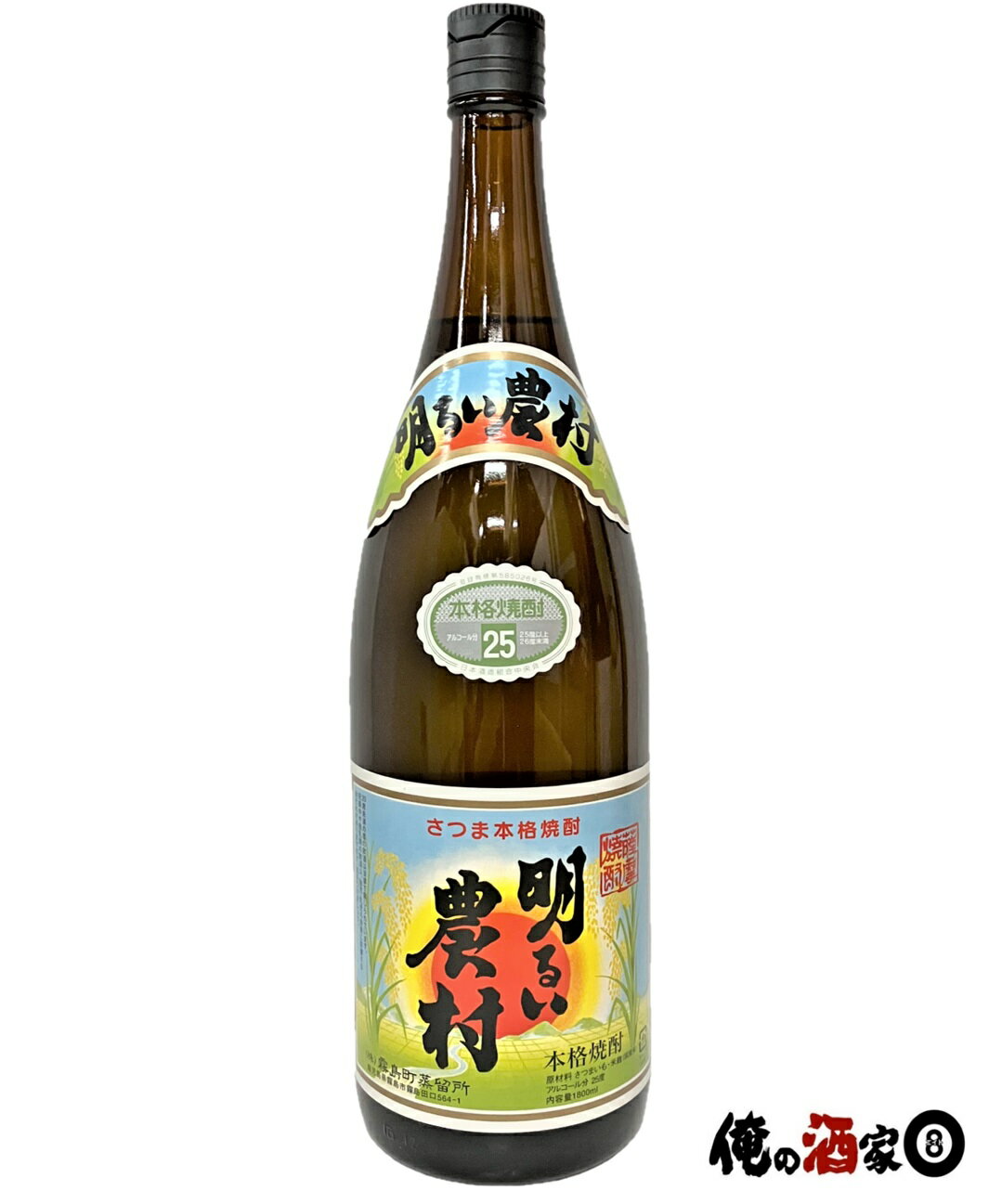 霧島町蒸留所　芋焼酎明るい農村25度　1800ml