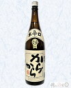 澤田酒造　本醸造白老　からから15度　1800ml