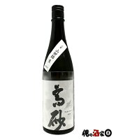 木屋正酒造高砂 純米大吟醸山田錦 生 202415.5度 720ml ※クール便発送