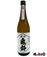 岡崎酒造信州 亀齢 ひとごこち 純米吟醸酒【無濾過生原酒】15度 720ml ※クール便発送