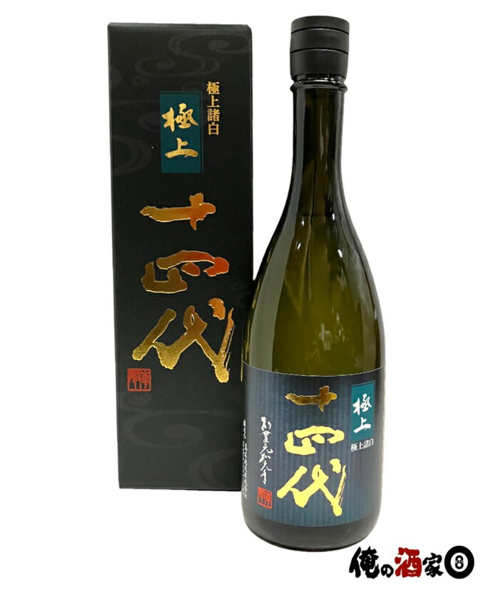 高木酒造十四代　極上諸白　純米大吟醸15度　720ml 【箱付】 ※クール便発送