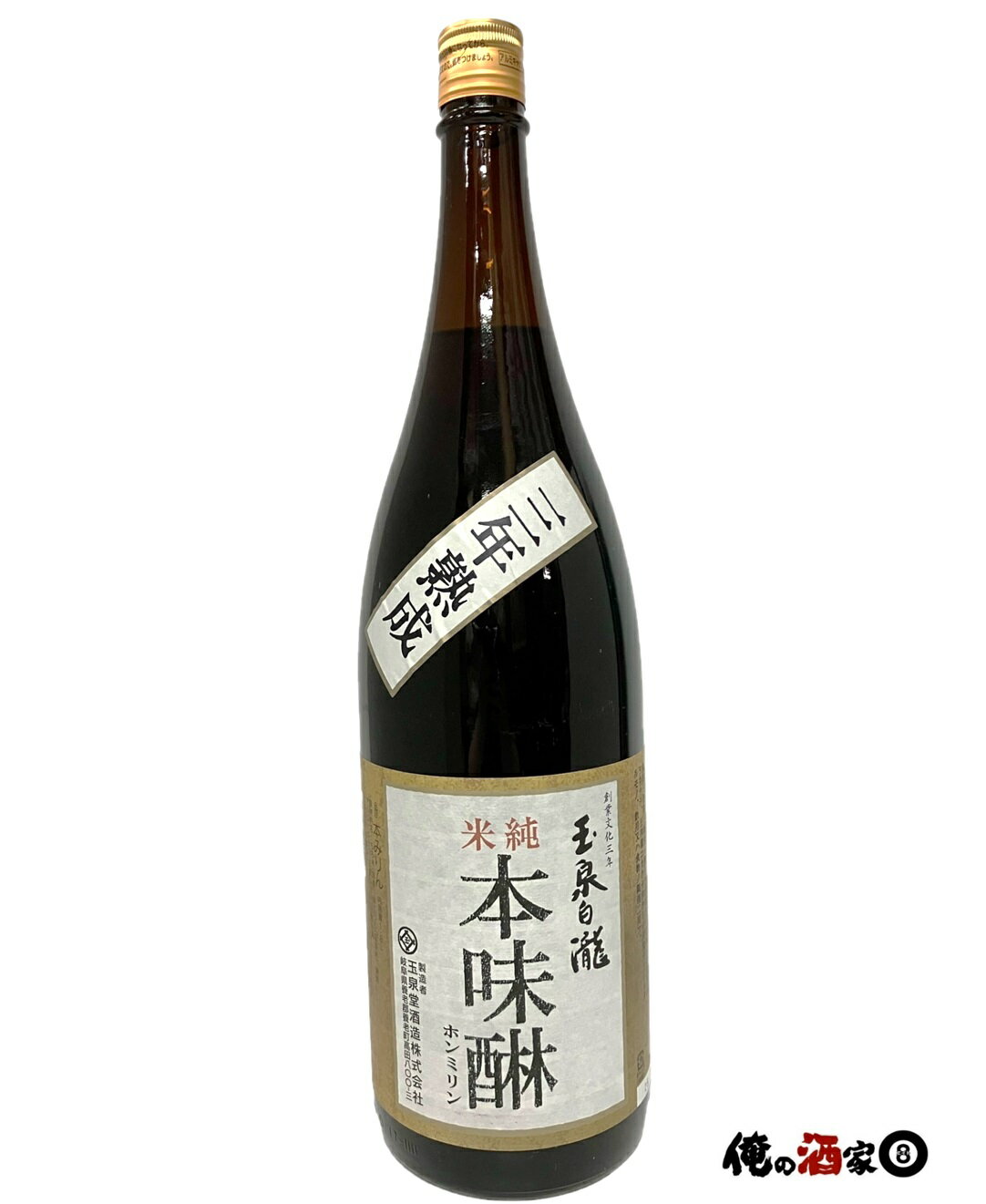 玉泉堂酒造　玉泉白瀧純米　本味醂　三年熟成1800ml