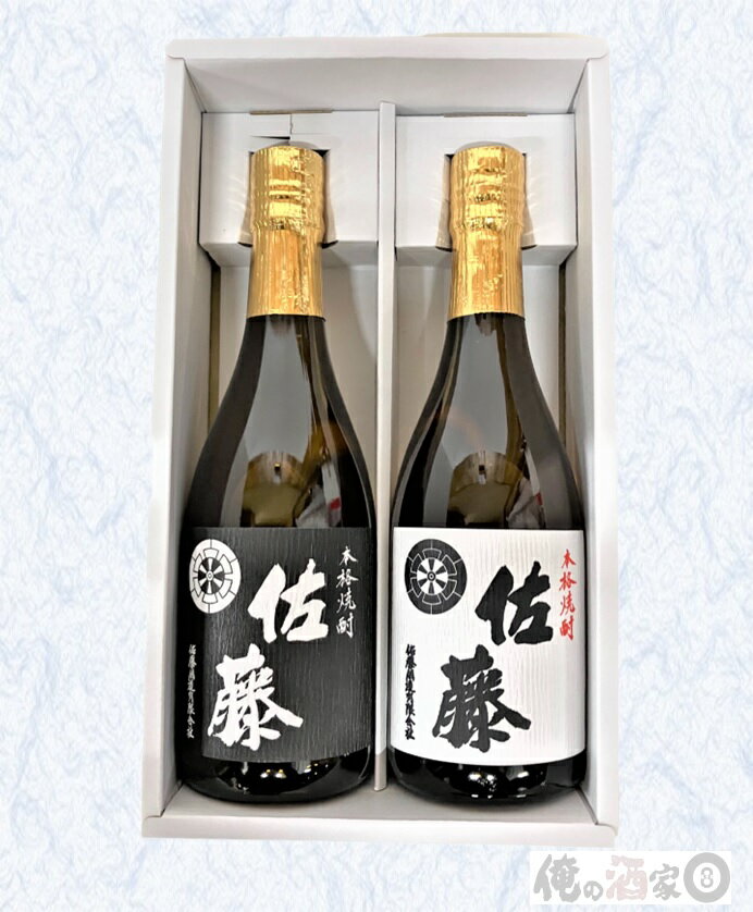 佐藤 焼酎 【ギフト箱付】佐藤黒／佐藤白　720ml【ギフト】【プレゼント】【誕生日】【父の日】【お歳暮】【お中元】