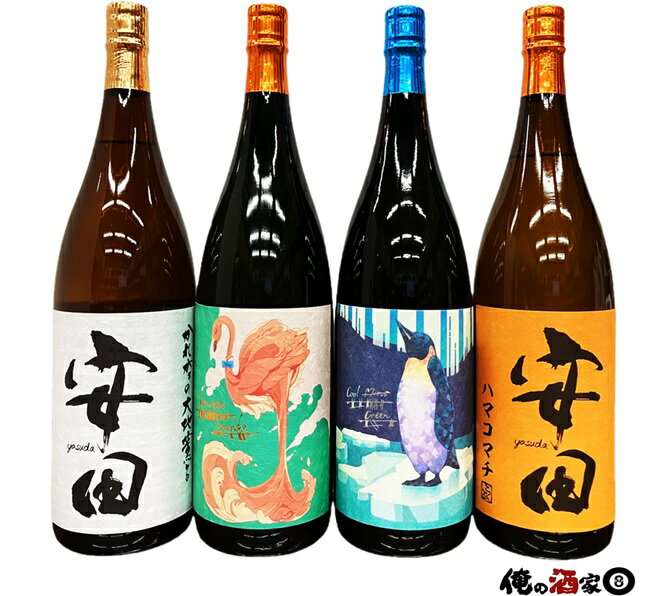 安田／フラミンゴオレンジ／クールミントグリーン／安田ハマコマチ 1800ml × 4本セット