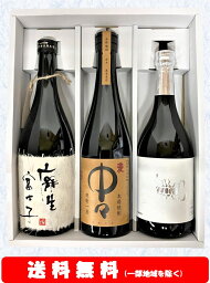 【送料無料】＋【ギフト箱付】麻生冨士子／中々／さそりらいと720ml × 3本セット【ギフト】【父の日】【プレゼント】【誕生日】等