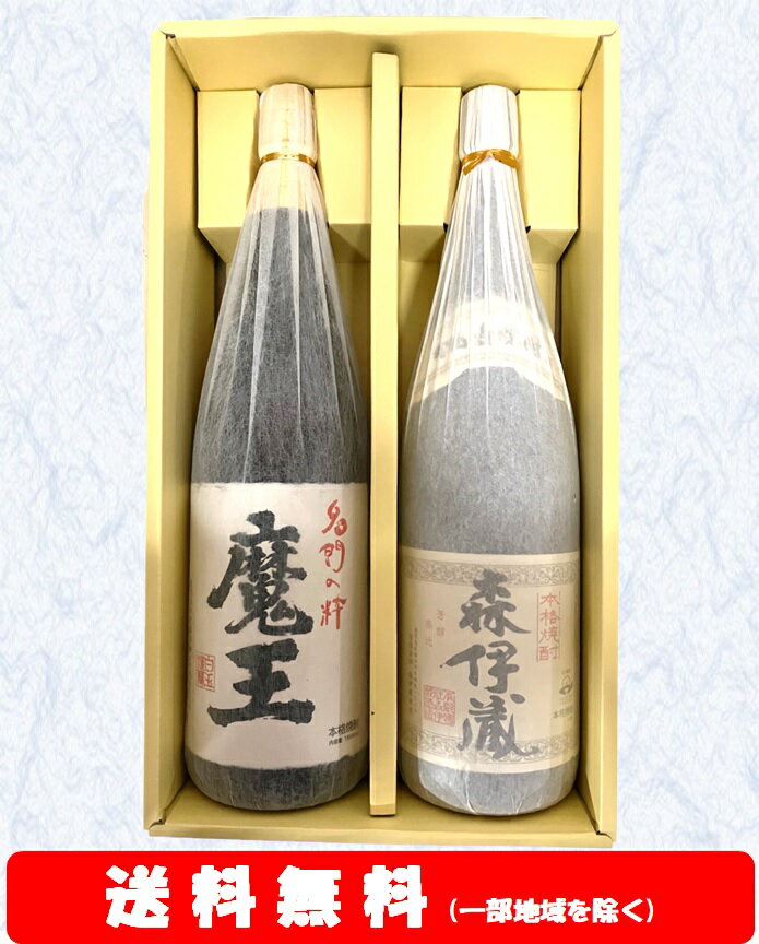 森伊蔵 焼酎 【送料無料】＋【ギフト箱付】魔王／森伊蔵　芋焼酎1800ml × 2本セット【ギフト】【父の日】【プレゼント】【誕生日】等