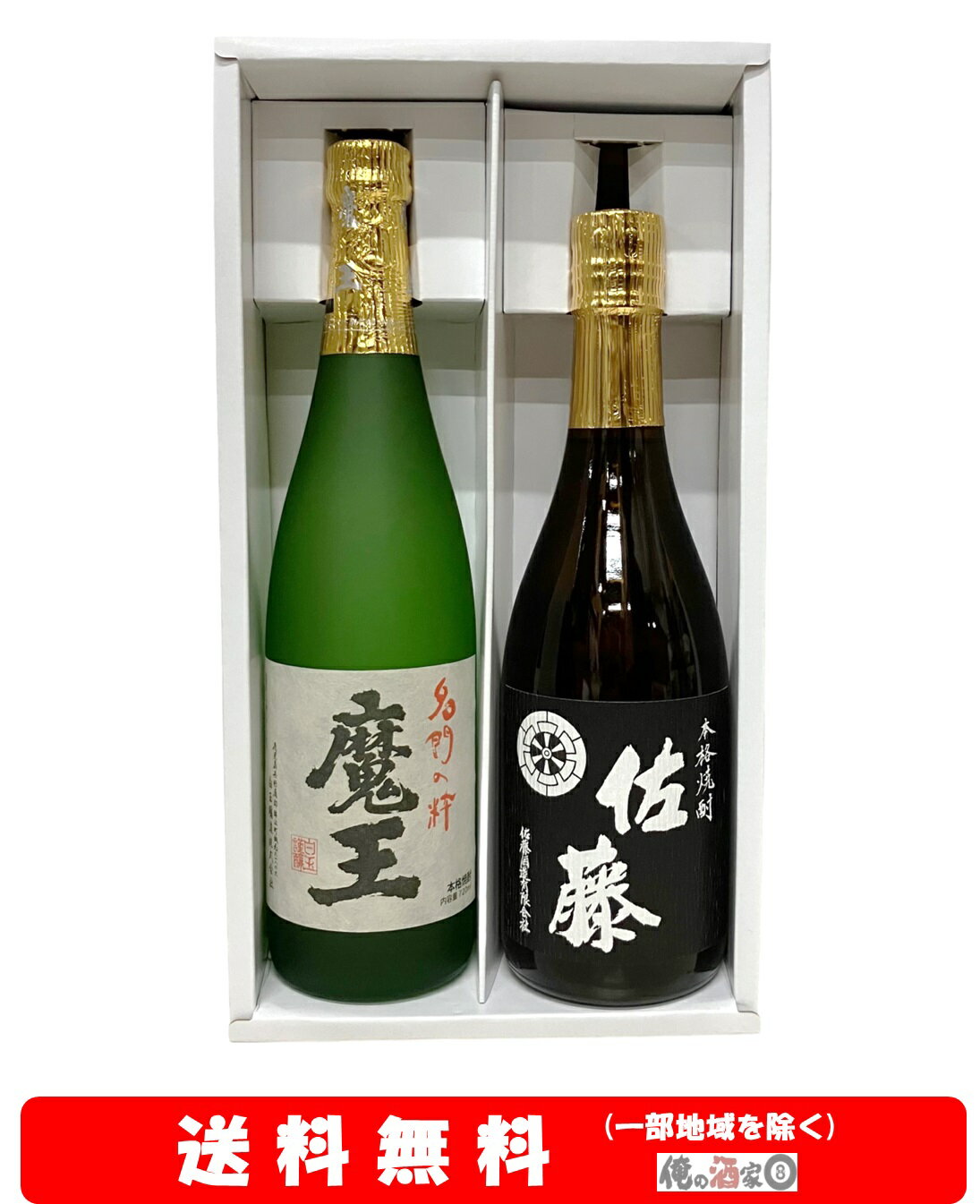 佐藤 焼酎 【送料無料】＋【ギフト箱付】魔王／佐藤黒720ml × 2本セット【お歳暮】【お年賀】【お中元】【誕生日】【ギフト】【父の日】【プレゼント】等