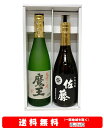 【送料無料】+【ギフト箱付】魔王/佐藤黒720ml × 2本セット【お歳暮】【お年賀】【お中元】【誕生日】【ギフト】【父の日】【プレゼント】等