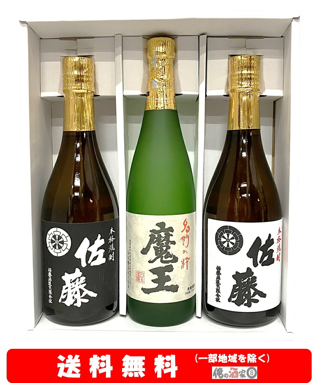 楽天市場】魔王 佐藤 セットの通販 楽天市場】魔王 佐藤 セットの通販