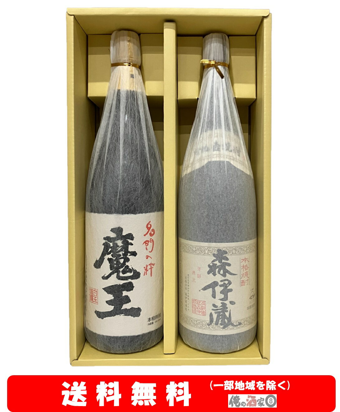 【送料無料】＋【ギフト箱付】魔王／森伊蔵　芋焼酎1800ml × 2本セット【ギフト】【父の日】【プレゼント】【誕生日】等