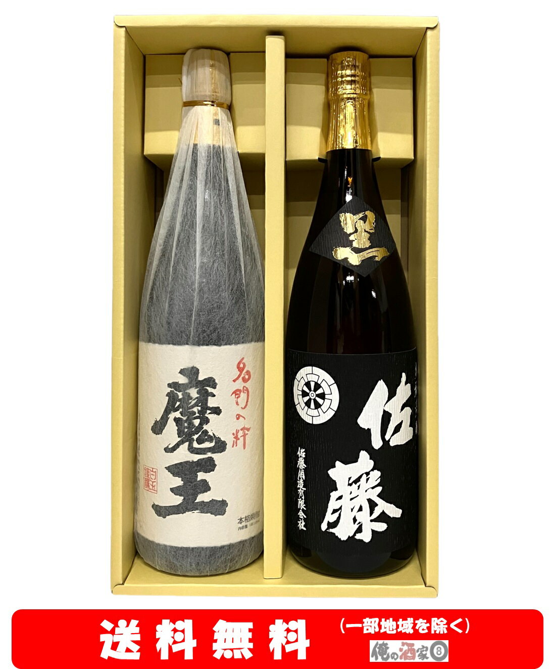 【送料無料】+【ギフト箱付】魔王/佐藤 黒1800ml × 2本セット【ギフト】【父の日】【プレゼント】【誕生日】等
