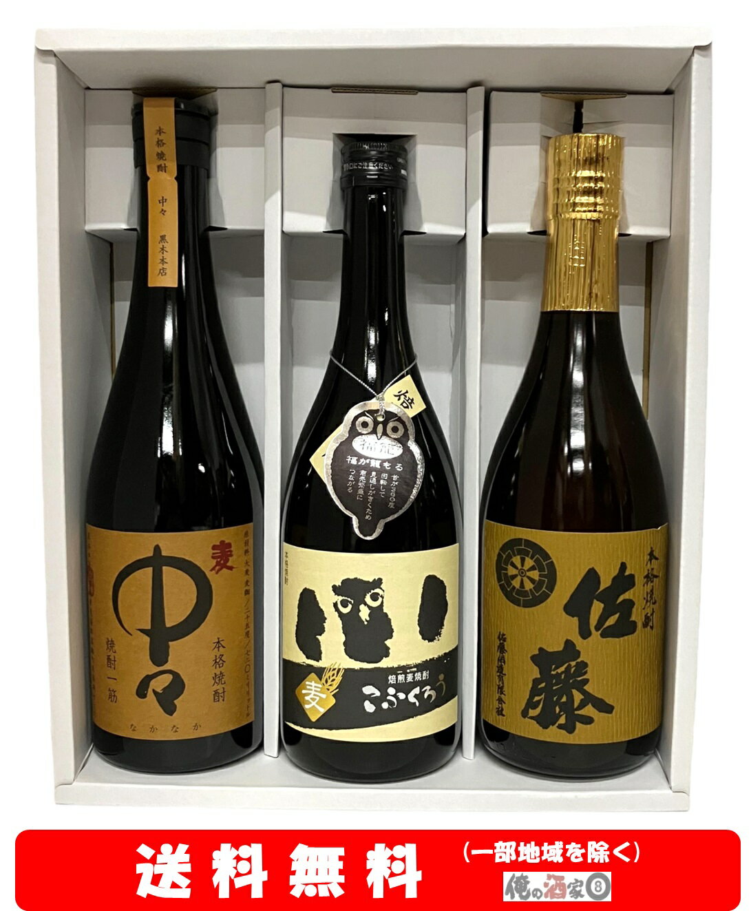楽天市場】焼酎 佐藤 3本セットの通販 楽天市場】焼酎 佐藤 3本セットの通販