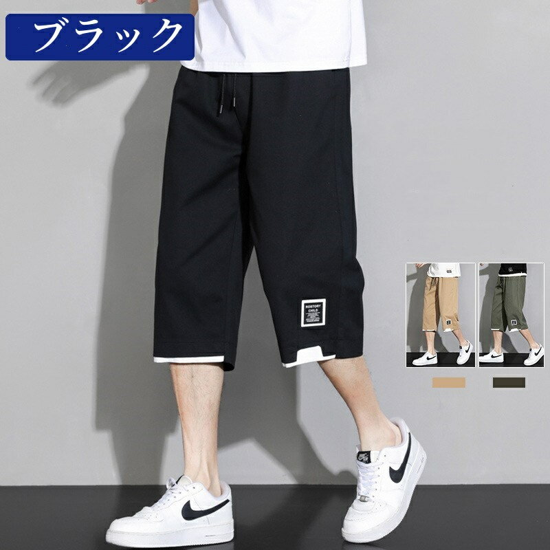 クロップドパンツ メンズパンツ 7分丈 テーパード 裾切り替え レイヤード風 春 夏 ボトムス 涼しい アメカジ 男子 大きいサイズ ゆったり リラックス ウェストゴム 伸縮性 ストレッチ イージー 秋 半ズボン ストリート カジュアル 父の日 20代 30代 40代 50代 ギフト送料無料