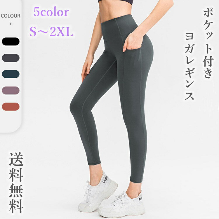 ヨガパンツ レディース フィットネス トレーニング ヨガ レギパン ラッシュガード ハイウェスト 9分丈 ポケット付き ズボン 美尻 脚長効果 伸縮性 ストレッチ 大きいサイズ 対応 女子 ランニング ジム ウェア ジョギング 大人 おしゃれ きれいめ20代 30代 40代 50 送料無料