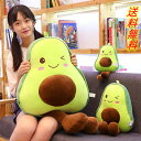ぬいぐるみ 抱き枕 SNSで 女子 子供に人気 アボカド ワニナシ 玩具 おもちゃ 抱きまくら かわいい 果物 キッズ 大人 プレゼント最適 寝具 大きい クッ...