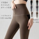ヨガパンツ レディース ヨガ レギパン 子宮温活 フィットネス トレーニング ラッシュガード ハイウェスト ポケット付き ズボン 美尻 脚長効果 伸縮性 ストレッチ 大きいサイズ対応 女子 ランニング ジム ウェア ジョギング 大人 おしゃれ きれいめ20代 30代 40代 50 送料無料(4)