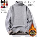 ニットセーター メンズ 裏起毛 おしゃれ 長袖 Tシャツ 秋冬服 裏フリース タートルネック Tシャツ 春 tシャツ トップス プルオーバー 暖かい 防寒着 伸...