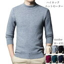 リブニット ニット セーター メンズ おしゃれ 長袖 秋冬服 ハイネック ニットソー 春 ファッション トップス プルオーバー 暖かい インナー スリム 伸縮性...