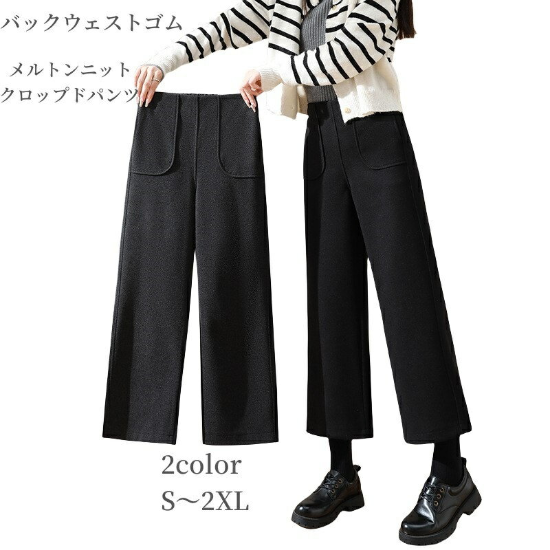 クロップドパンツ レディース 秋冬 ガウチョパンツ スーツパンツ フォーマル フェイクウール調 メルトン 通勤 7分丈 ウェストゴム 春ボトムス ズボン ワイド...
