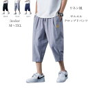 クロップドパンツ メンズ サルエルパンツ 春 テーパードパンツ ボトムス 夏 7分丈 イージーパンツ ストレート 綿麻 リネン風 スリット 半ズボン 通気性 涼...