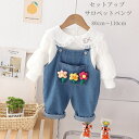 子供服 上下 2点セット キッズ 女の子 セットアップ 赤ちゃん セーラー襟 切り替え レース 春夏秋 ブラウス トップス デニムパンツ ボトムス ベビー服 ジ...